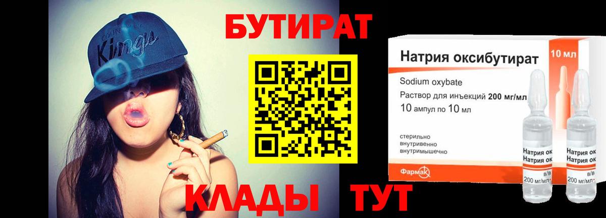 Бутират бутандиол Нововоронеж