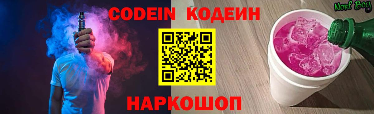 Codein Purple Drank Нововоронеж