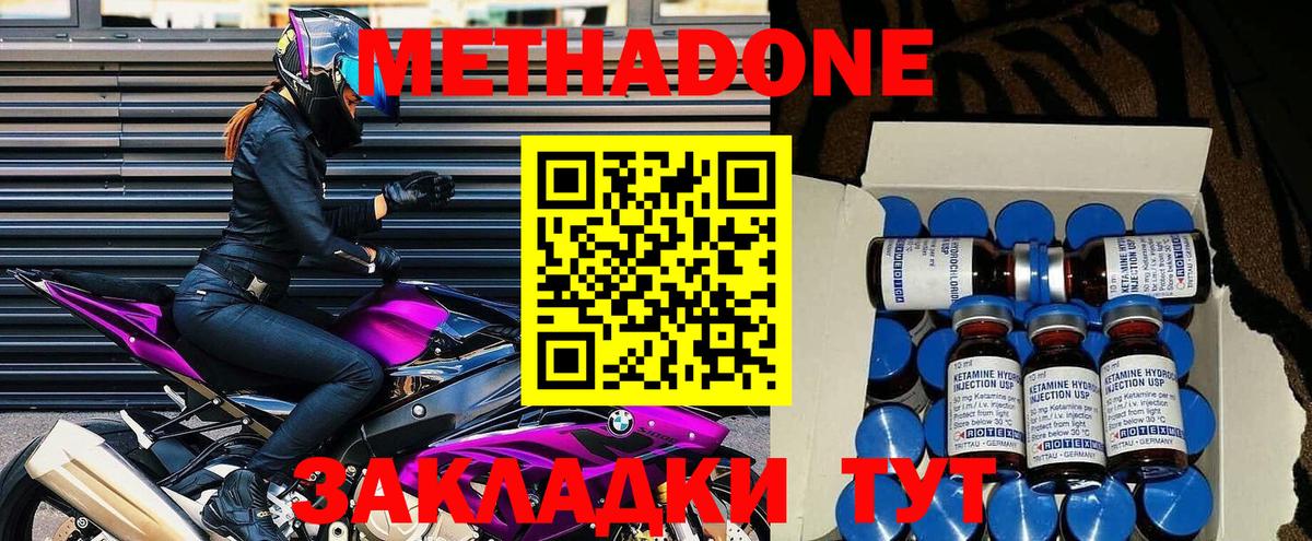 Нововоронеж  МЕТАДОН мёд  Вход с VPN  МЕТАДОН кристалл 