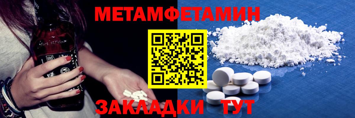 МЕТАМФЕТАМИН кристалл Нововоронеж